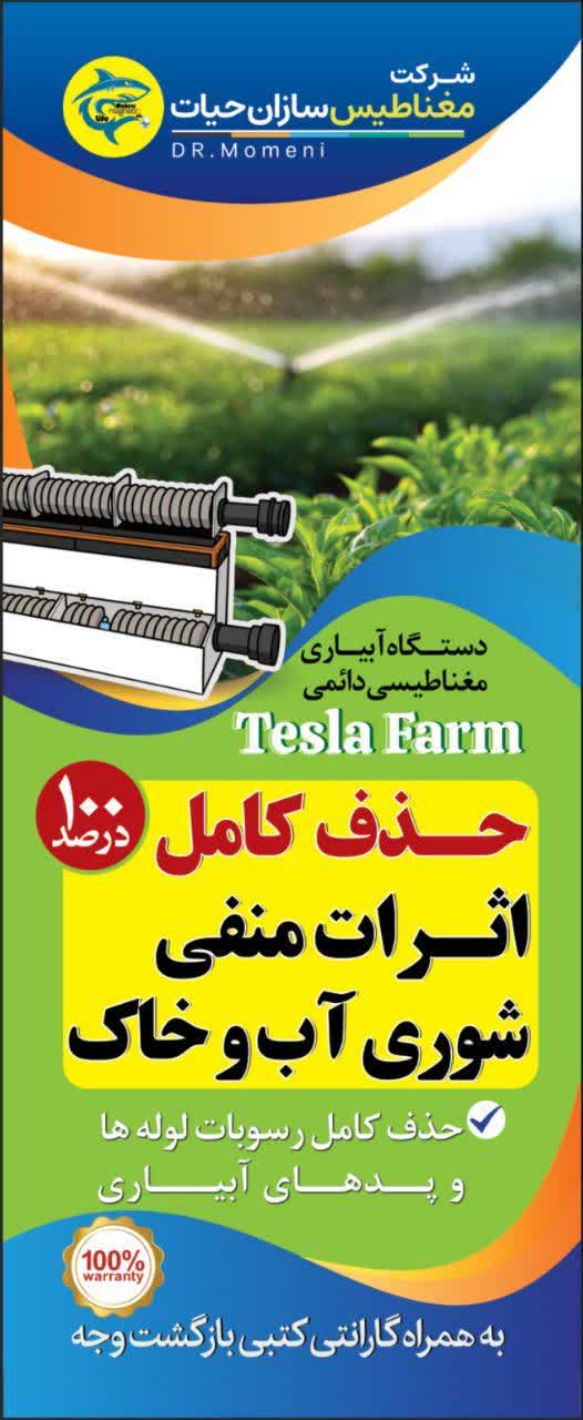 ابیاری مغناطیسی چیست ؟