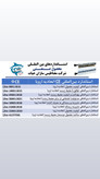 تاییدیه های بین المللی