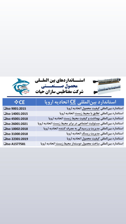 تاییدیه های بین المللی