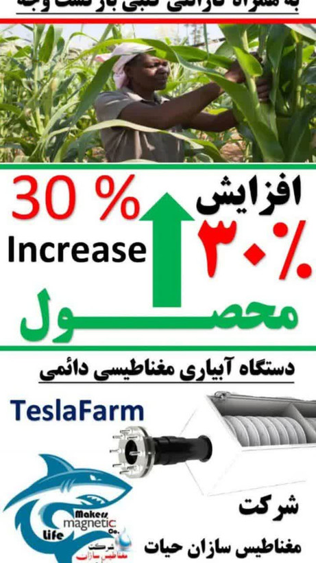 دستگاه تولید کننه آب مغناطیسی برای کشاورزی