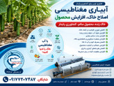 دستگاه تولید کننه آب مغناطیسی برای کشاورزی